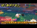 ぽこあポケモン　のんびり写真を振り返り出現ポケモンは？作り方は？　生息地図鑑１２４　＃６６０　【ぽこポケ】
