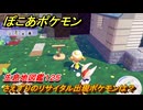 ぽこあポケモン　さえずりのリサイタル出現ポケモンは？作り方は？　生息地図鑑１２５　＃６６１　【ぽこポケ】