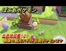 ぽこあポケモン　銅像の観光スポット出現ポケモンは？作り方は？　生息地図鑑１３１　＃６６７　【ぽこポケ】
