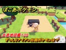 ぽこあポケモン　ずっしりアイアン出現ポケモンは？作り方は？　生息地図鑑１３５　＃６７０　【ぽこポケ】