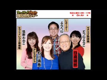 2015.09.19　日高晤郎ショー「昭和･平成･縁歌」【昭和46年】　
