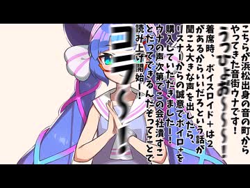 ヤバいクレーマーの音街ウナ