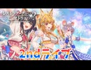 【レスレリアーナのアトリエ】#346 『Cutie☆AnimaL』の2ndライブ(イベント：レスレリ学園 ～冬休み～)