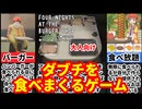 【Four Nights at the Burger Shop】作って食べて食べられるハンバーガー屋がヤバすぎたｗ[大人向け同人ゲーム紹介]