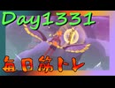 【毎日投稿】ムキ・ムキ・ムキへの道！！！【RFA負荷MAX】#1331