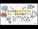 AIの嘘と生存戦略