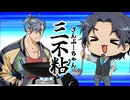 【フリ銀のBL劇場】三不粘でBLするな【19話】【フリモメン×銀芽】【トークソフトBL】