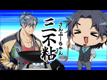 【フリ銀のBL劇場】三不粘でBLするな【19話】【フリモメン×銀芽】【トークソフトBL】