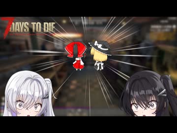 #1あっ…あなた達はっ！！！【７DTD】【coefont】【ゆっくり実況】