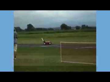 おおぞらをとぶ芝刈り機