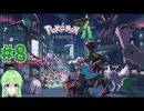 【ゲーム実況】ZAだぁぁぁぁぁぁぁぁぁぁぁぁぁ！！！！！！！！！！#8【ポケモンレジェンズZA】【Vtuber新人Vtuber】