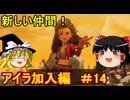 ドラクエ7リイマジンドをゆっくり実況プレイ アイラ加入編 ＃14