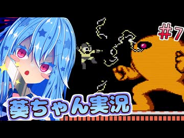【初代ロックマン】話し続けるタイプの葵ちゃん実況 ♯7【VOICEROID実況プレイ】【ボイスロイド実況プレイ】
