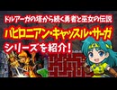 【ファミコン】バビロニアン・キャッスル・サーガ ドルアーガの塔から続く伝説を紹介！