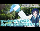 【ソフトウェアトーク車載 ぶらり気ままなバイク旅】ツーリングしながらボイロ達と駄弁るだけ１５