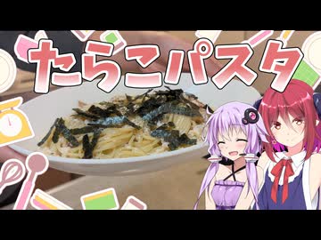 【アルマちゃんの料理】たらこパスタを作るアルマちゃん【番外編】