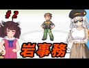 【ポケモンFRLG】きりきずのポケットモンスター ファイアーエムブレッド #2 【きりきず実況プレイ】