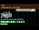 【Project Zomboid】可能な限り生存してみようB42 Part41【ゆっくり実況プレイ】