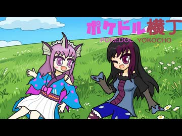 【ポケモンSV】ポケドル横丁 STAGE8 「忘れないでいてね」【ポケ擬】(終)