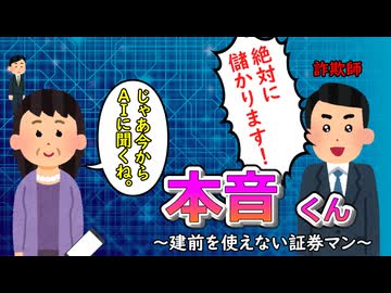 本音くん㉖　～建前を使えない証券マン～