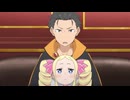 Re:ゼロから始める異世界生活　4th season　#67　君を連れ出す理由／ゴージャス・タイガー・リローデッド