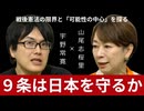 【メンバーシップ限定有料版】【激論】憲法9条は「戦争の時代」から日本を守ることができるのか？