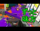 【日刊スプラトゥーン3】ランキング入りを達成したダイナモ使いのXマッチ実況プレイSeason14-33【Xパワー2489ガチエリア】