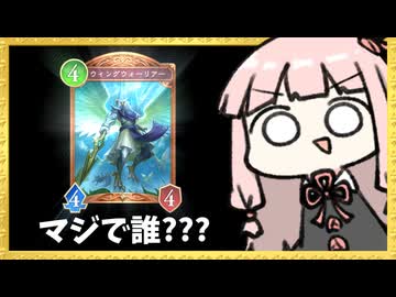 『誰??』 ウ ィ ン グ ウ ォ ー リ ア ー【シャドバWB】