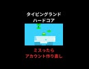 part1タイピングランド ハードコア