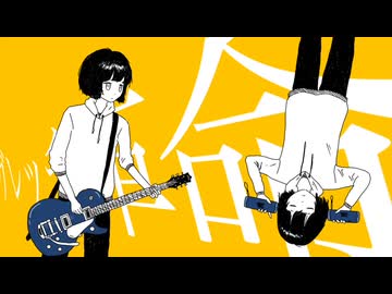 グレッチ革命 / かわも ft.初音ミク