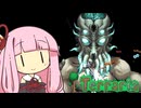 災厄への扉を開ける茜さん【Terraria #最終回】