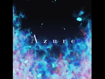 【夏色花梨】Azure【ぽこなつ・naniga hailnen】