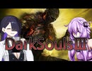 滅びゆく世界の凍てついた領地へ視線を向ける荒んだ月【DarkSoulsⅢ&A.I.VOICE2】
