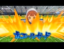 利根川智夏 2人技 3人技 part5【イナズマイレブン 英雄たちのヴィクトリーロード】Tomoka Tonegawa Moves