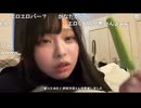 【りりぴ】うなぁがやってたベロベロバー（アイス）を食べる　その２　溶けてふにゃふにゃしてきたベロベロバーをブルブルしながら食べていた　コメント「えど　抜きすぎ　ほっぺでペチ…【ニコ生】