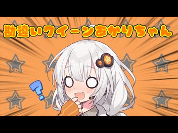 【きずマキ】勘違いだよあかりちゃん！