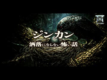 【ゆっくり怪談】村人全員が怯える東北の村の伝承…神社の天井絵に隠された絶望的な真実…『ジンカン』【閲覧注意】【洒落にならない怖い話】