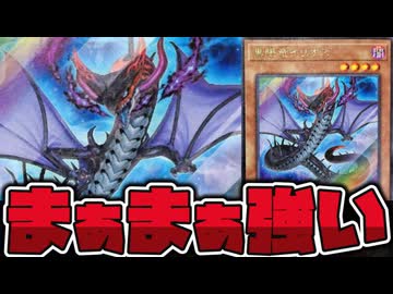【遊戯王】 好きなドラゴン発表ドラゴン 『黒陽竜イリオス』 【ゆっくり解説】