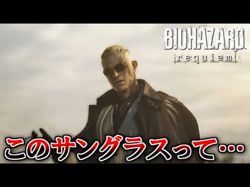 PCが鎮魂歌した男の『バイオハザード レクイエム』 part8