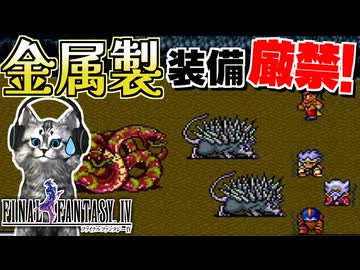 【ファイナルファンタジー4】伝説のパーティ、磁力の洞窟へ！【FF4 PS版 女性実況】Part16