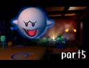 ルイージマンション２実況プレイ part5【最強伝説究極ノンケ冒険記】