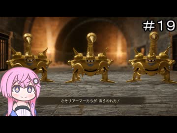 【CeVIO実況】フィーちゃん的ドラゴンクエストVII Reimagined ＃１９【ボイスロイド実況】