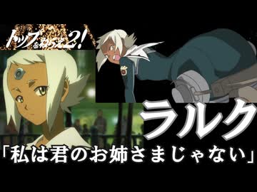 ラルク【トップをねらえ2！　＃2】星を動かす者　をゆっくり解説
