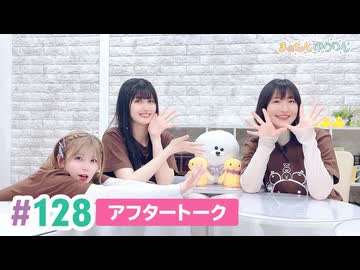 【高画質】まぁたんゆりりん 第128回アフタートーク[ゲスト:上田瞳]