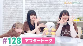 【高画質】まぁたんゆりりん 第128回アフタートーク[ゲスト:上田瞳]