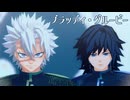 【鬼滅のMMD】ブラッディ・グルービー【不死川実弥・冨岡義勇】