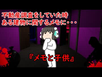 【ゆっくり茶番】怖い話『メモと子供』をゆっくりで再現！？