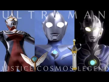 ウルトラマン60周年記念スペシャル　第6弾『コスモス 〜慈愛と正義の伝説〜』