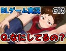 【フリーBLゲーム実況】part6 部屋に戻ると男たちが突然……/BL男子の日常～消失点D～稚魚と寄り道編【自分で作ったゲームを自分で実況】ゲイVTuber須戸コウ