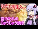 【宮のたれのじゅうじゅう焼き】ゆかりの料理ショー【密造料理祭2026／We♡ウイスキー2026】